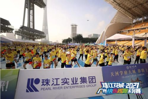 趣跑海心沙，快樂起航——珠新第一跑圓滿成功，實業運營與建設共鑄輝煌