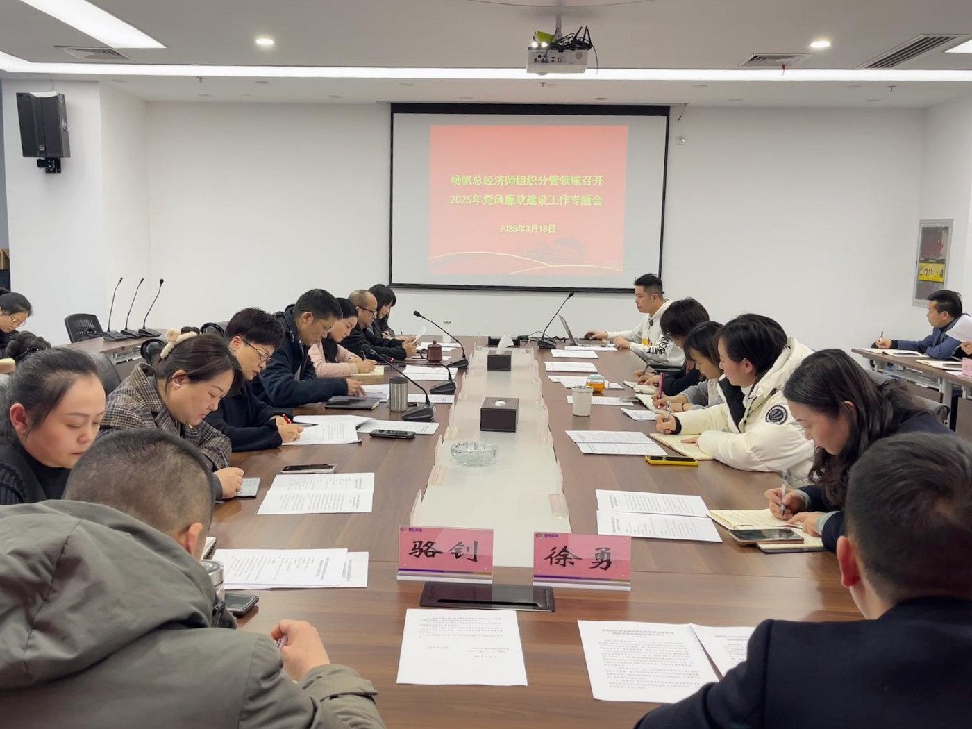 楊帆總經(jīng)濟(jì)師主持召開(kāi)分管領(lǐng)域黨風(fēng)廉政建設(shè)專題會(huì) 聚焦實(shí)業(yè)運(yùn)營(yíng)與建設(shè)，筑牢廉潔防線