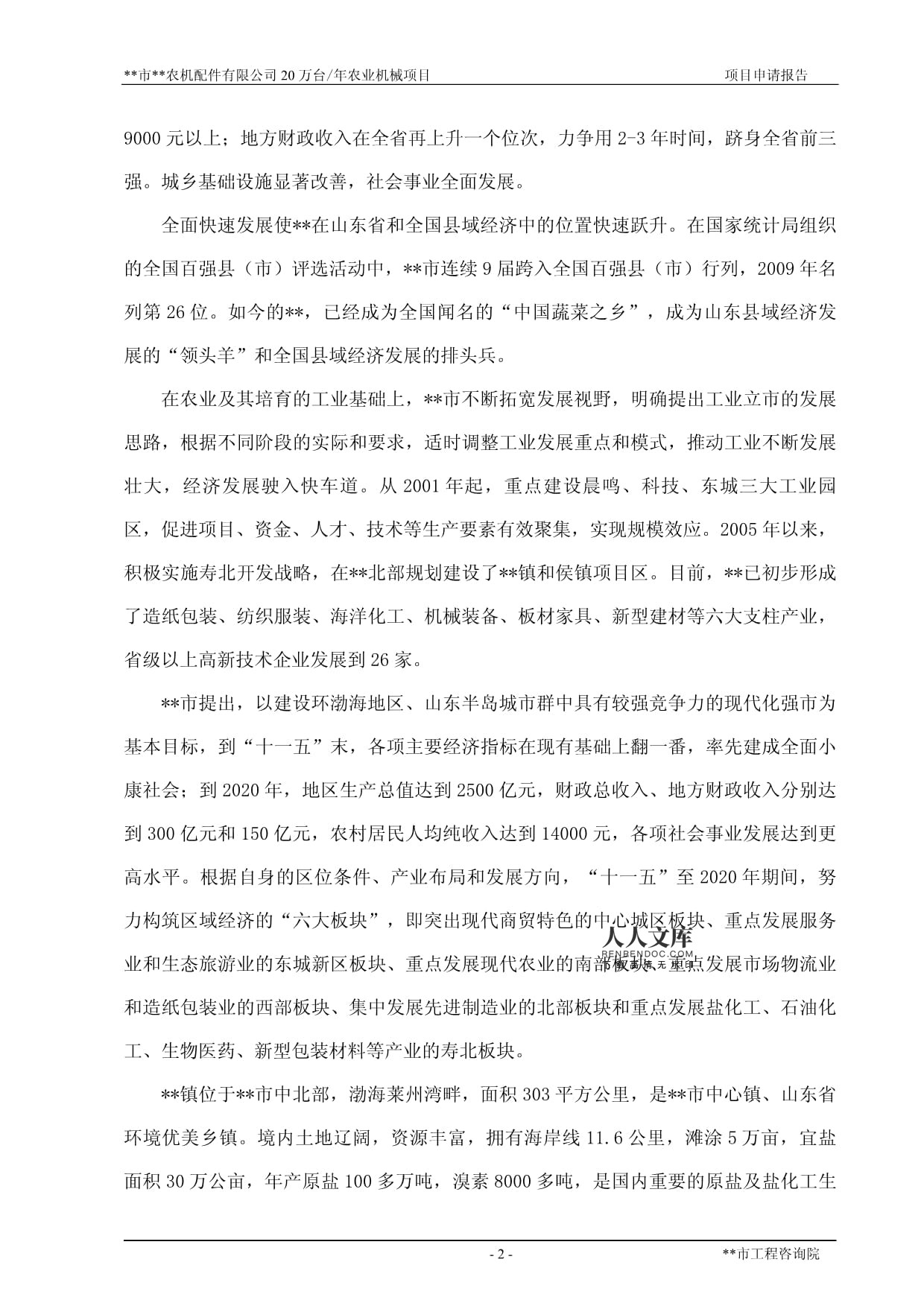 年產20萬臺農業機械配件項目可行性研究報告